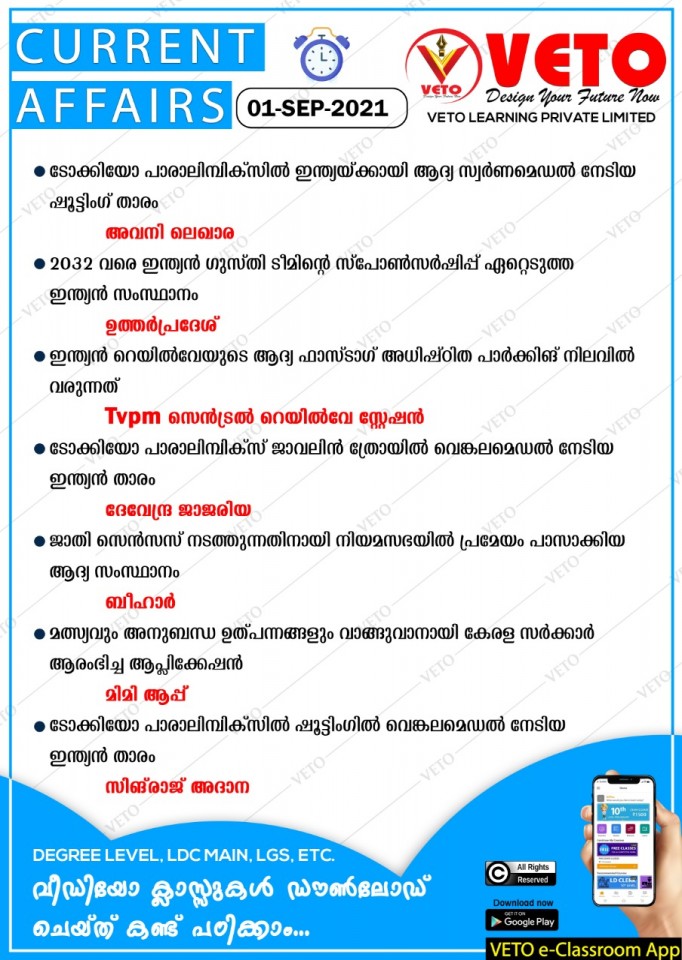 Current Affairs for kerala psc exams degree level preliminary mains tenth level preliminary mains lgs exam